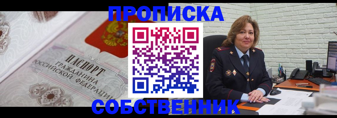 временная регистрация для школы в Химках