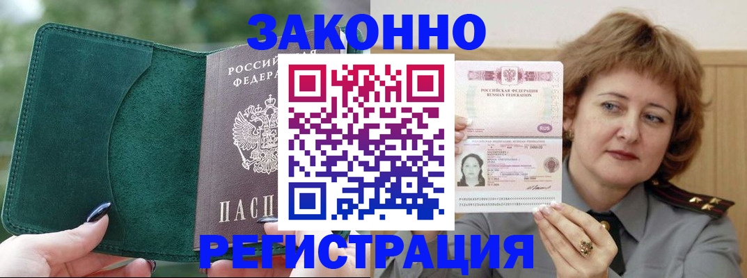 временная регистрация гарантия в Химках