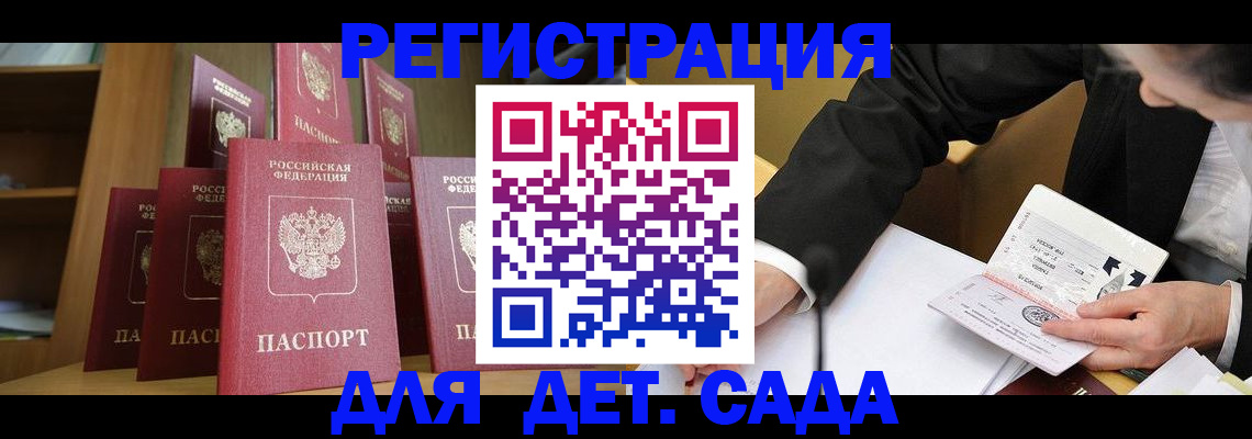 временная регистрация в Химках